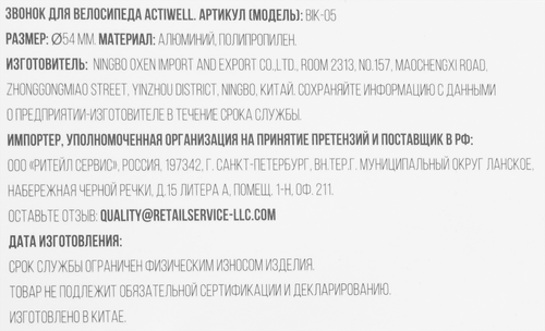 Звонок велосипедный ACTIWELL 5,4см, Арт. BIK-05, картинка