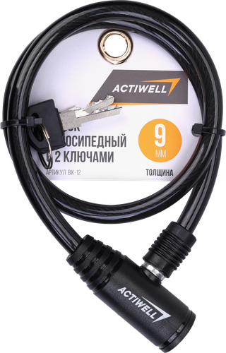 Замок велосипедный ACTIWELL 0,9x60см, с 2 ключами, Арт. BIK-12, фото