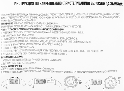 Замок велосипедный ACTIWELL 1,5х120см кодовый, Арт. BIK-13, фотография