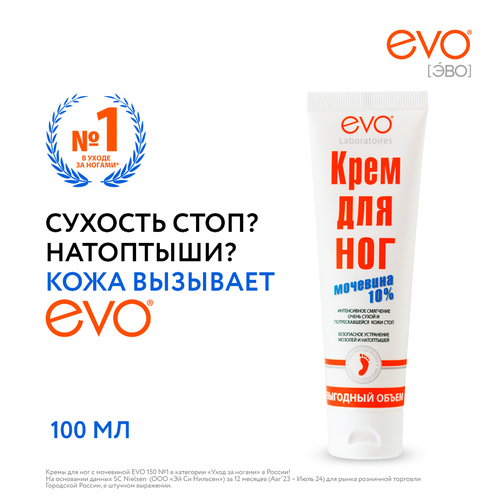 Крем для ног EVO с мочевиной, 100мл, фото