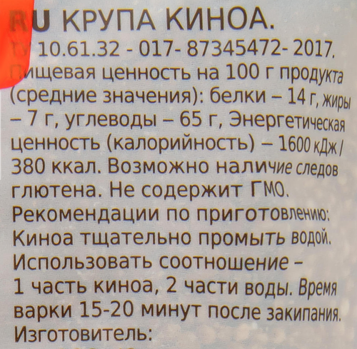 Киноа АГРО-АЛЬЯНС Экстра, 450г, крупный план