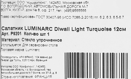Салатник LUMINARC Diwali Light Turquoise 12см Арт. P9201, фотография