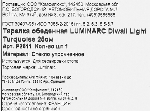 Тарелка обеденная LUMINARC Diwali Light Turquoise 25см Арт. P2611, фото