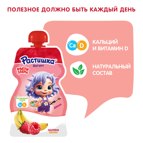 Йогурт питьевой РАСТИШКА Малина, банан 2,6%, без змж, 70г, фотография