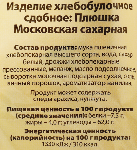 Плюшка сдобная КОЛОМЕНСКОЕ Московская сахарная, 150г, фото