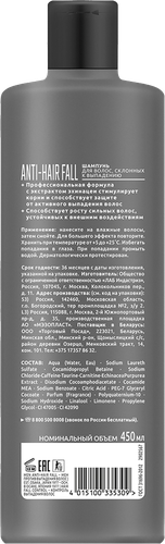 Шампунь для склонных к выпадению волос мужской СЬЁСС Men Anti-hair fall, 450мл, детальное фото