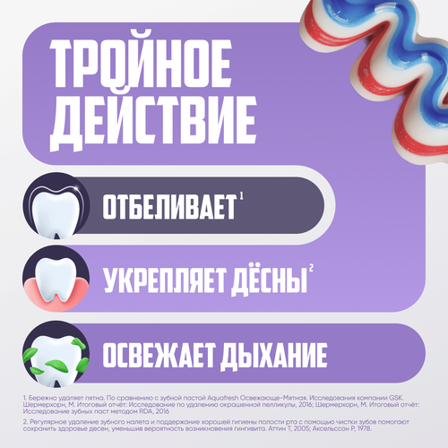 Зубная паста AQUAFRESH Активное отбеливание, 100мл, фотография
