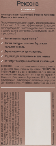 Дезодорант-антиперспирант роликовый женский REXONA Clinical Protection Сухость и уверенность, 50мл, фотография