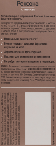Дезодорант-антиперспирант роликовый женский REXONA Clinical Protection Защита и свежесть, 50мл, изображение