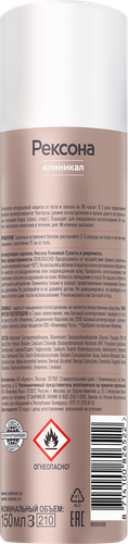 Дезодорант-антиперспирант спрей женский РЕКСОНА Clinical Protection Сухость и уверенность, 150мл, фото