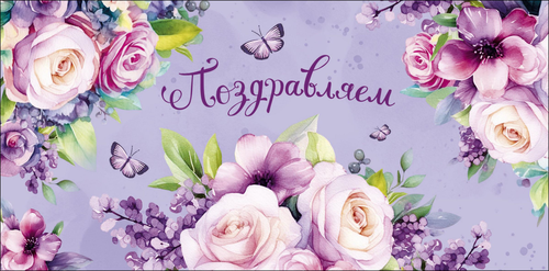 Открытка-конверт АРТ ДИЗАЙН код НК/820, вид