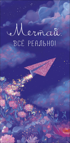 Открытка-конверт АРТ ДИЗАЙН код НК/820, крупный план