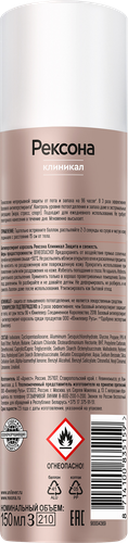 Дезодорант-антиперспирант спрей женский РЕКСОНА Clinical Protection Защита и свежесть, 150мл, картинка