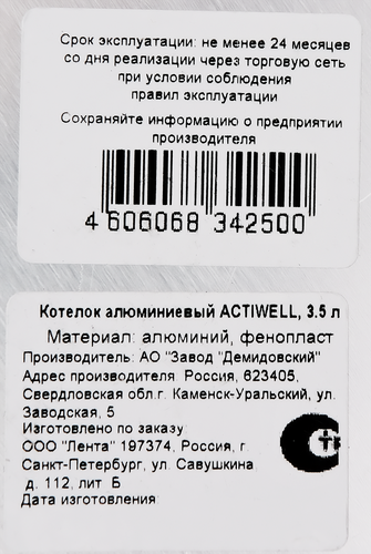 Котелок ACTIWELL 3.5л d=22см, алюминиевый, Арт. МТ-105Л, картинка