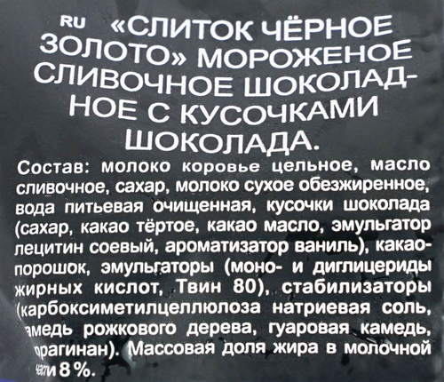 Мороженое ТАЛОСТО Черное золото Шоколадное с кусочками шоколада 8%, без змж, брикет, 200г, крупный план