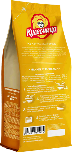 Мука кукурузная КУДЕСНИЦА тонкого помола, 500г, картинка