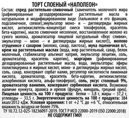 Торт слоеный ФИЛИ-БЕЙКЕР Наполеон, 660г, фотография