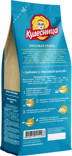 Мука рисовая КУДЕСНИЦА, 500г, изображение