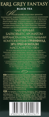 Чай черный GREENFIELD Earl Grey Fantasy с ароматом бергамота листовой, 100г, картинка
