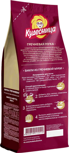 Мука гречневая КУДЕСНИЦА, 500г, картинка