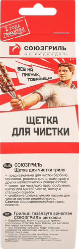Щетка для чистки гриля СоюзГриль, вид