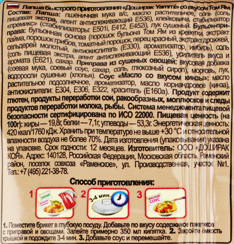 Лапша ДОШИРАК Yammi со вкусом Том Ям, 80г, картинка