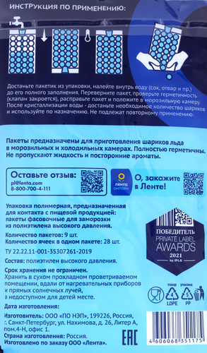 Пакеты для изготовления льда ЛЕНТА 252 кубика Арт.1175, 9шт, фотография