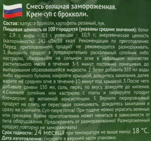 Крем-суп МОРОЗКО GREEN с брокколи, 400г, изображение