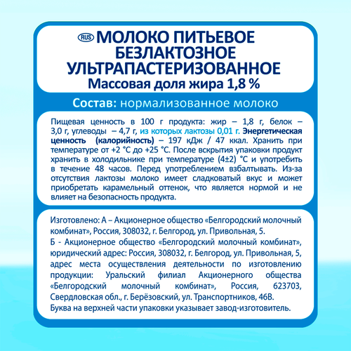 Молоко ультрапастеризованное PARMALAT Comfort безлактозное 1,8%, без 
змж, 1000мл, вид