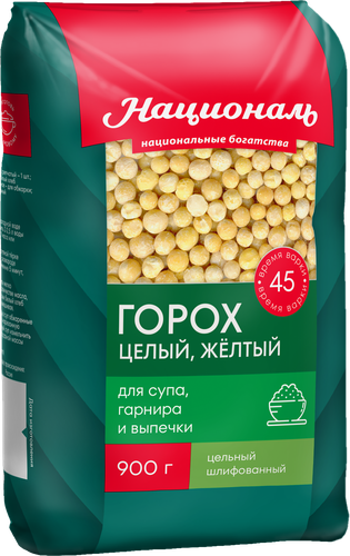 Горох целый НАЦИОНАЛЬ шлифованный 1-й сорт, 900г, вид