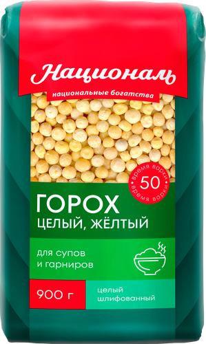 Горох целый НАЦИОНАЛЬ шлифованный 1-й сорт, 900г, вид