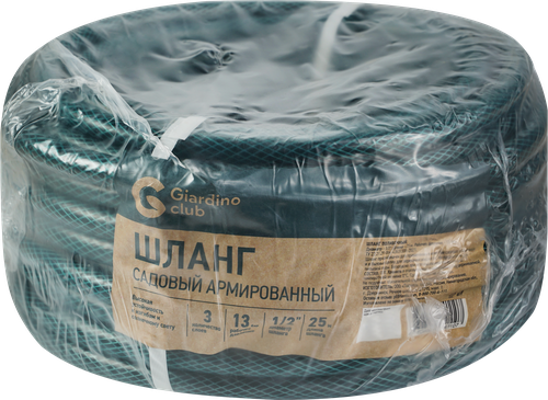 Шланг садовый GIARDINO CLUB армированный 1/2, 25м, Арт. 674766, фотография