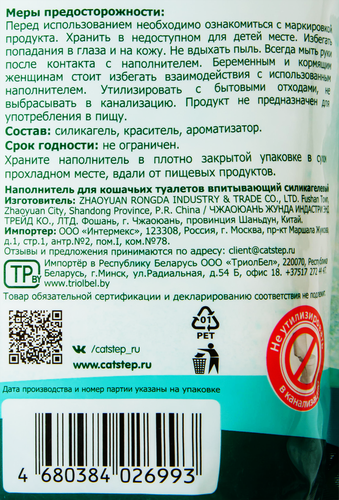 Наполнитель силикагелевый для кошачьего туалета Cat Step Мята, 3.8л, фото