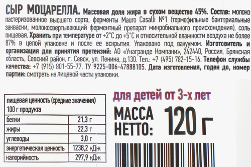 Сыр мягкий UNAGRANDE Моцарелла 45% палочки, без змж, 120г, вид