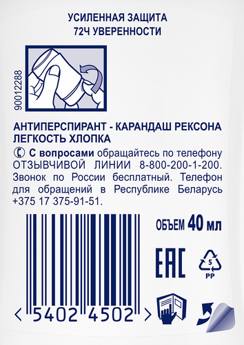 Дезодорант-стик женский РЕКСОНА Легкость хлопка, 40мл, крупный план