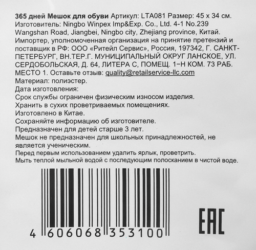 Мешок для обуви 365 ДНЕЙ 43x34см, Арт. LTA081, изображение