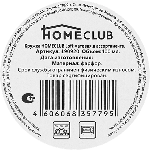 Кружка HOMECLUB Loft матовая фарфор 400мл Арт. 190920, крупный план