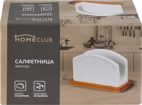 Салфетница HOMECLUB Basic, фарфор Арт. 0S034-002, картинка