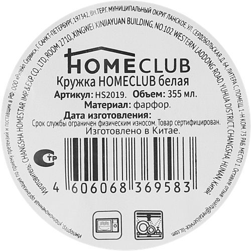 Кружка HOMECLUB белая фарфор 355мл Арт. HS2019, детальное фото