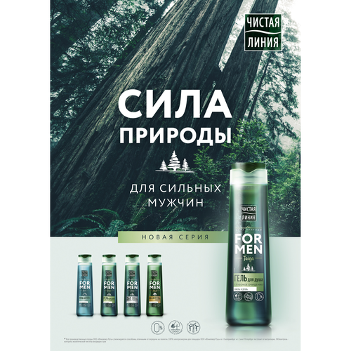 Гель для душа мужской ЧИСТАЯ ЛИНИЯ Ультра Мята и ледниковая вода 3в1, 400мл, вид