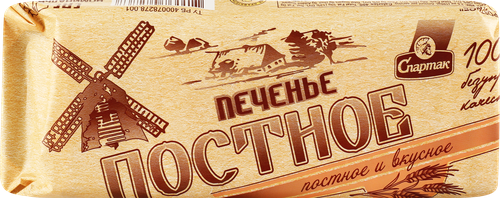 Печенье СПАРТАК Постное, 220г, изображение
