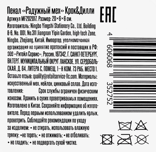 Пенал ЛЕНТА Радужный мех, 21х6х6см, фотография