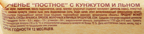 Печенье СПАРТАК Постное с кунжутом и льном, 220г, крупный план