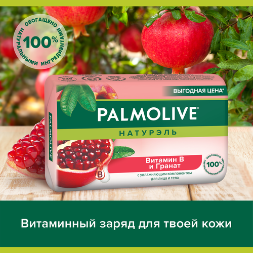 Туалетное мыло PALMOLIVE Натурэль Витамин B и гранат с увлажняющим компонентом, 150г, вид