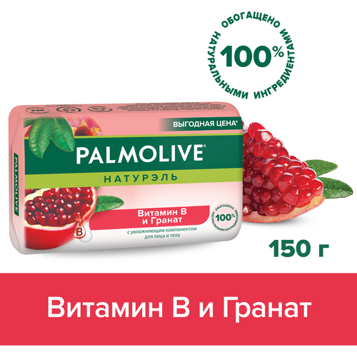 Туалетное мыло PALMOLIVE Натурэль Витамин B и гранат с увлажняющим компонентом, 150г, детальное фото