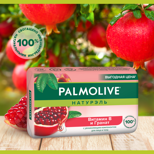 Туалетное мыло PALMOLIVE Натурэль Витамин B и гранат с увлажняющим компонентом, 150г, фотография