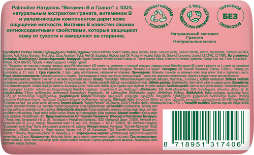 Туалетное мыло PALMOLIVE Натурэль Витамин B и гранат с увлажняющим компонентом, 150г, фотография