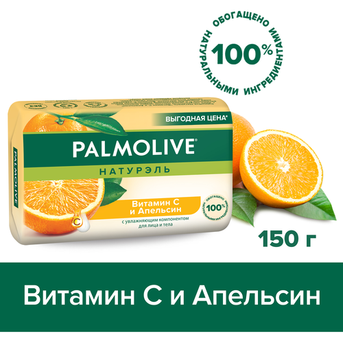 Туалетное мыло PALMOLIVE Натурэль Мандарин и витамин С, 150г, вид