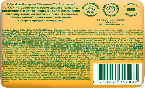 Туалетное мыло PALMOLIVE Натурэль Мандарин и витамин С, 150г, изображение