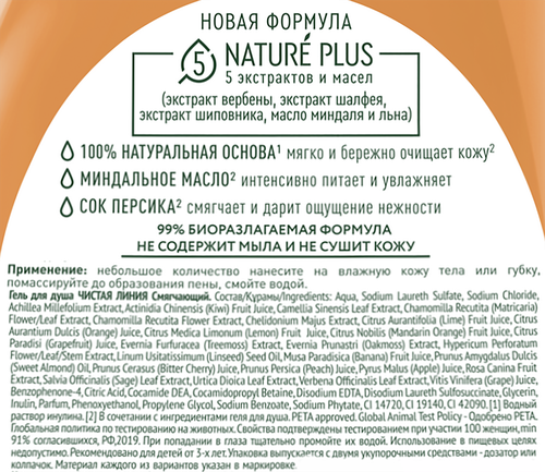 Гель для душа ЧИСТАЯ ЛИНИЯ Персик и масло миндаля смягчающий, 750мл, вид